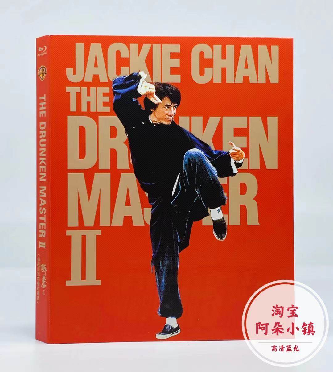 [USD 12.77] Drunk Box 2 Jackie Chan Top Class Blu-ray with 4K ...