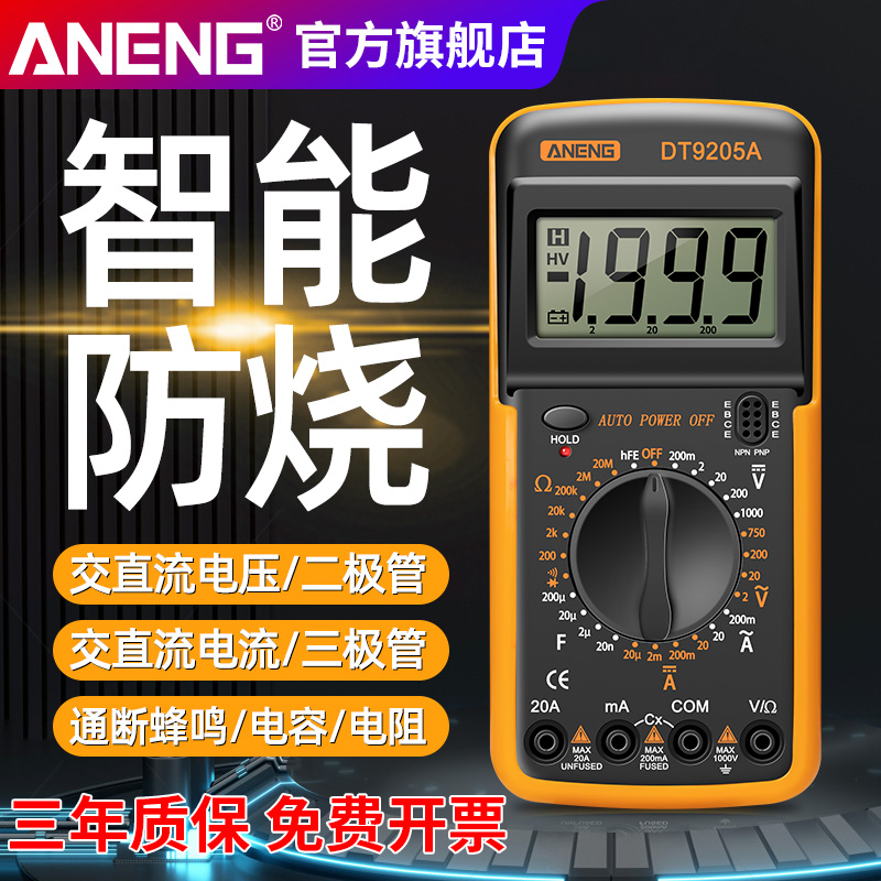 Multifunctional high-precision DT9205A digital multimeter repair electrician electronic digital display universal table intelligent anti-burn