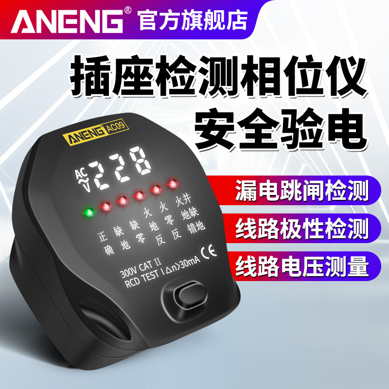 Socket test phase detector power polarity test electrical leakage tester earth wire test power supply plug