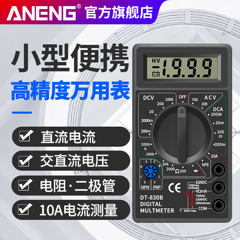 Simple high-precision digital multimeter small portable mini-size universal meter home maintenance electrician DT830B