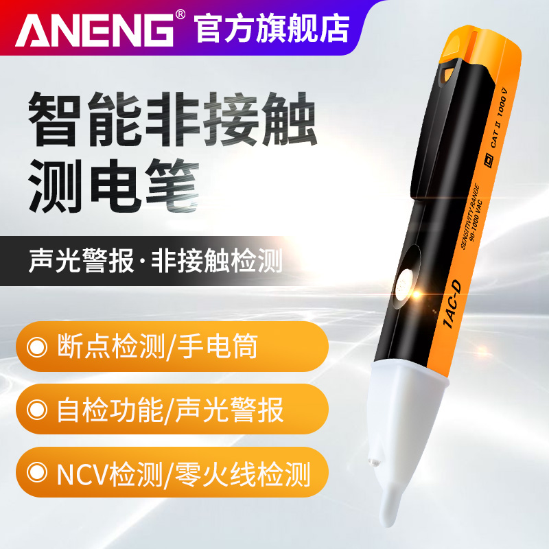 Multifunctional induction test pen high-precision electrician home sound and light alarm line detect check-point non-contact test