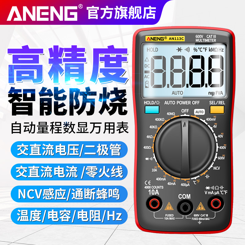 Multi-functional digital multimeter intelligent anti-burn automatic measuring range high-precision universal meter digital display domestic maintenance electrician