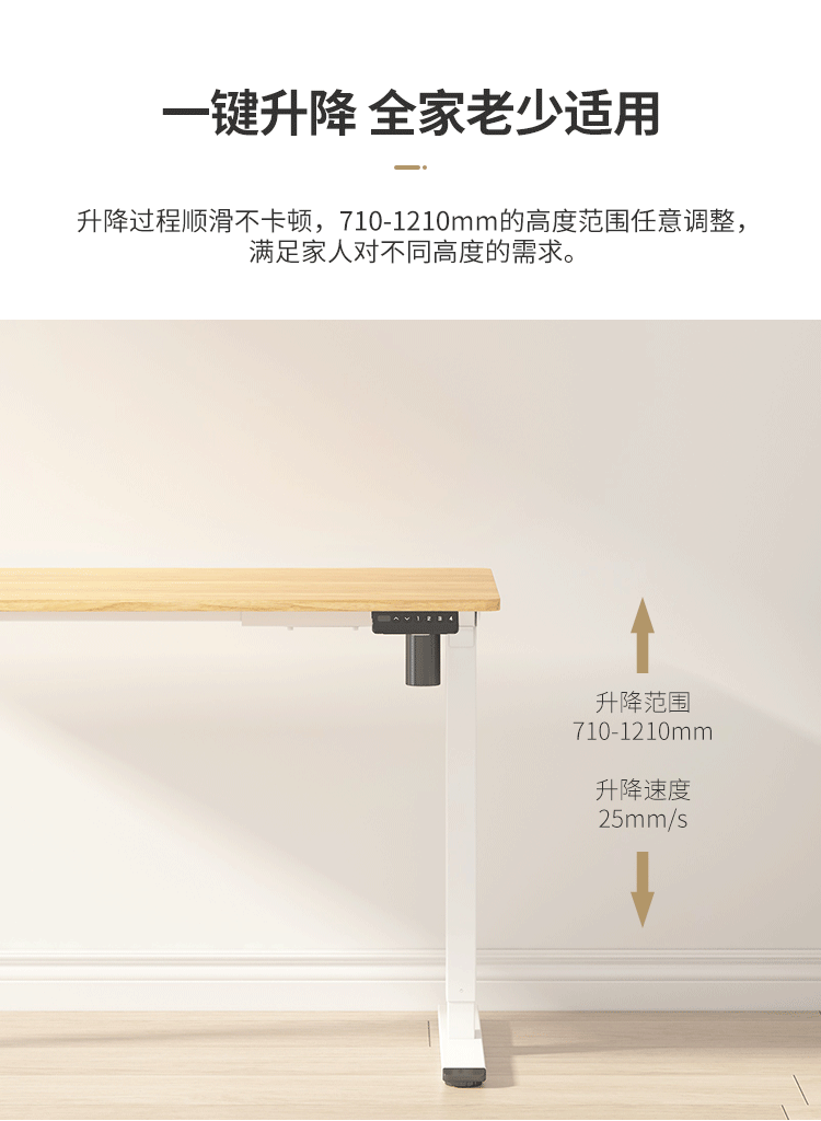 A股上市企业 FE2 电动升降桌腿 4档高度记忆 遇阻回退 图5