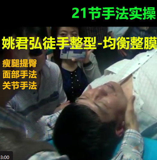 Yao Junhong Balanced Plastic Surgery Freehand Plastic Surgery 21 Sections Tutorial Facial Correction