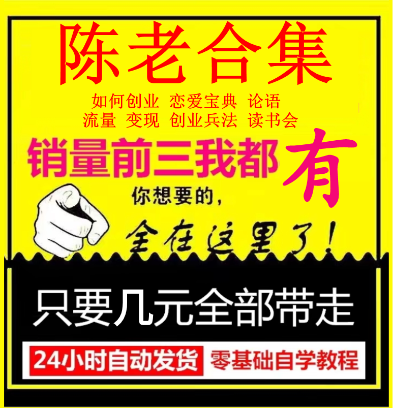 Chen Changwen's Method Chen Changwen's Love Collection Analects of Confucius