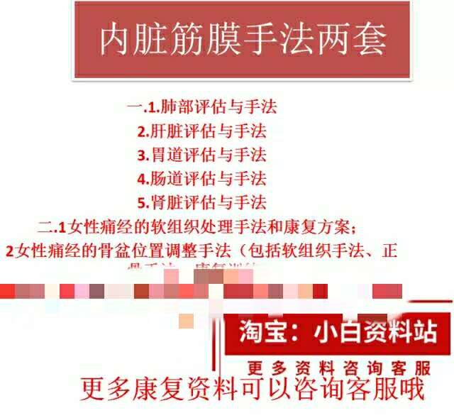 Soft tissue manipulation of pelvic adjustment and visceral fascia manipulation for women with dysmenorrhea in traditional Chinese medicine video tutorial