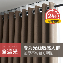 100 full shading bedroom shading curtains Modern simple living room sunscreen heat insulation hook shading cloth thick shading