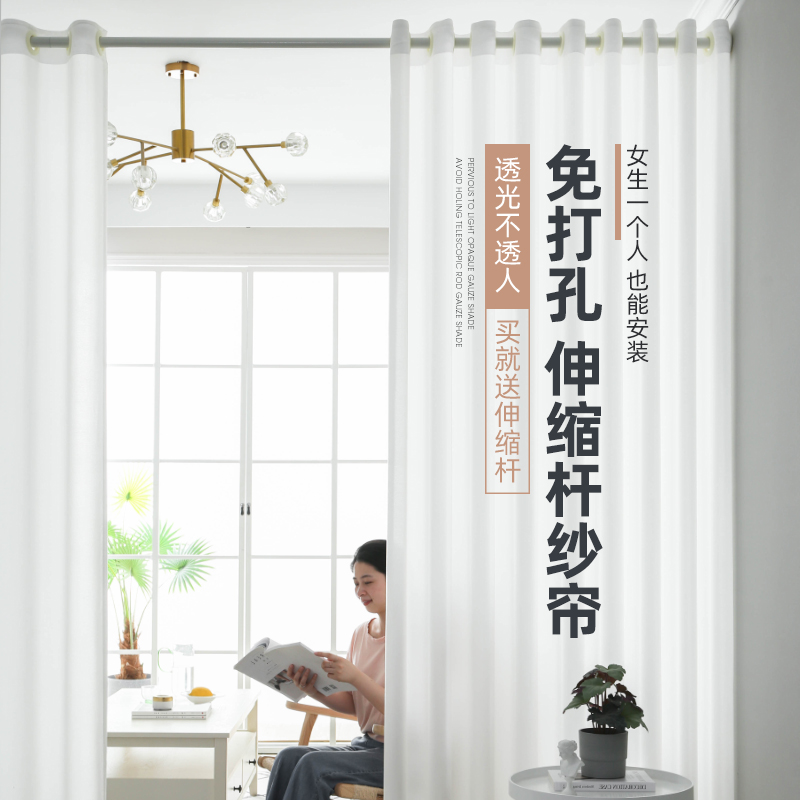 White Euphotic Radiopaque Dresses Curtain-Free Mounted Telescopic Rod Balcony Yarn Curtain Simple White Yarn Whole Set