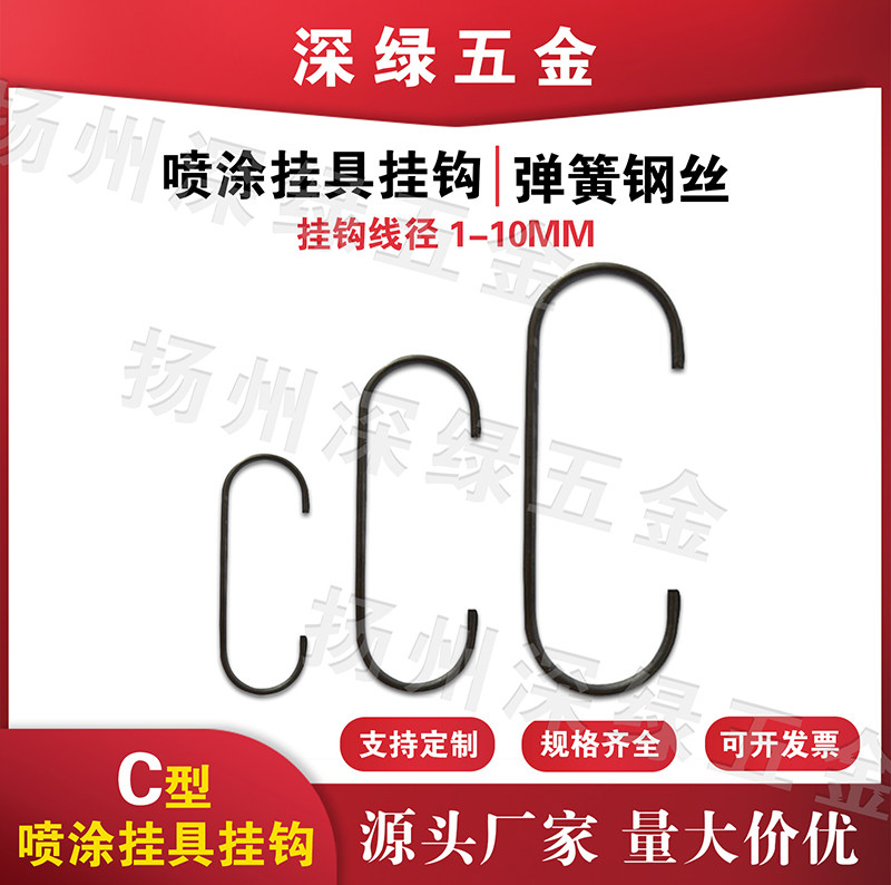 C-type spray paint electroplating electrophoresis spray powder assembly line with spring steel wire super long hook hook