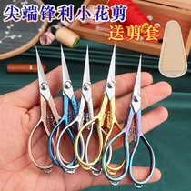 Embroidered special scissors small scissors handmade home trim line head cut cloth Advanced delicate stainless steel pointed sharpened