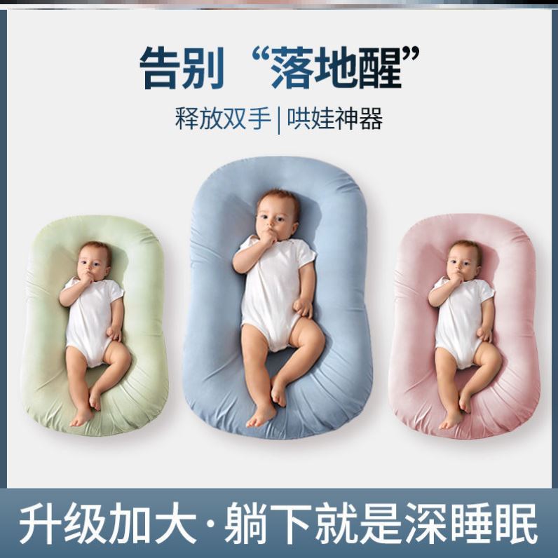 Hugging Sleeping Divine Instrumental Baby Portable Bed Mid Bed Newborn Baby Baby Anti-Spitting Milk Side Turning Uterus Bed Security