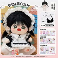 [Кукла+кукольная одежда+подарочная коробка] колокол+черно -белая горничная (3 часа)