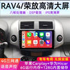 Suitable for 07, 08, 09, 10, 11, 12 Models of Toyota Rav4, Central Control Display, Car Navigation All-In-One Device