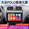 Suitable for New and Old Volkswagen Polo Models, Pineapple-Style Modified Central Control Display, Large Screen Carplay Navigation and Reversing All-In-One Device