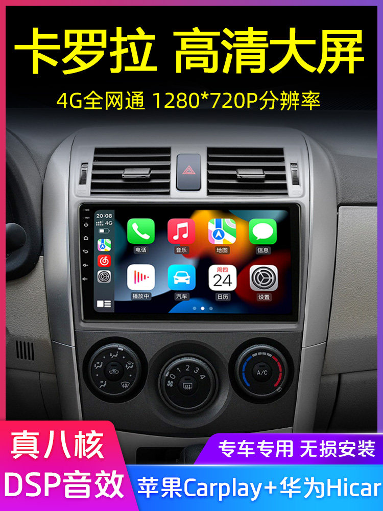Suitable for 07-13 Toyota Old Corolla Central Control Display Large Screen Carplay Car Navigation and Reversing All-In-One Machine
