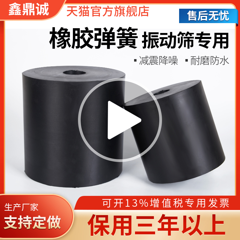 Rubber Spring Dewatering Screen Vibration Platform Leaking Manure Plate Rubber Leather Mound Shock Rebound Rubber Cylindrical Round Mat Block