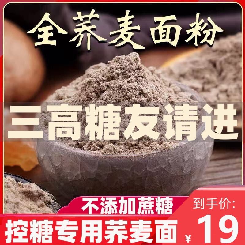 Buckwheat noodle diabetic patients special snack food high food food food grain main food grain flagship store