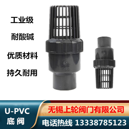 PVC bottom valve bottom check valve backstop valve UPVC pumping water pump plastic bottom valve single by the bottom valve suction valve-Taobao