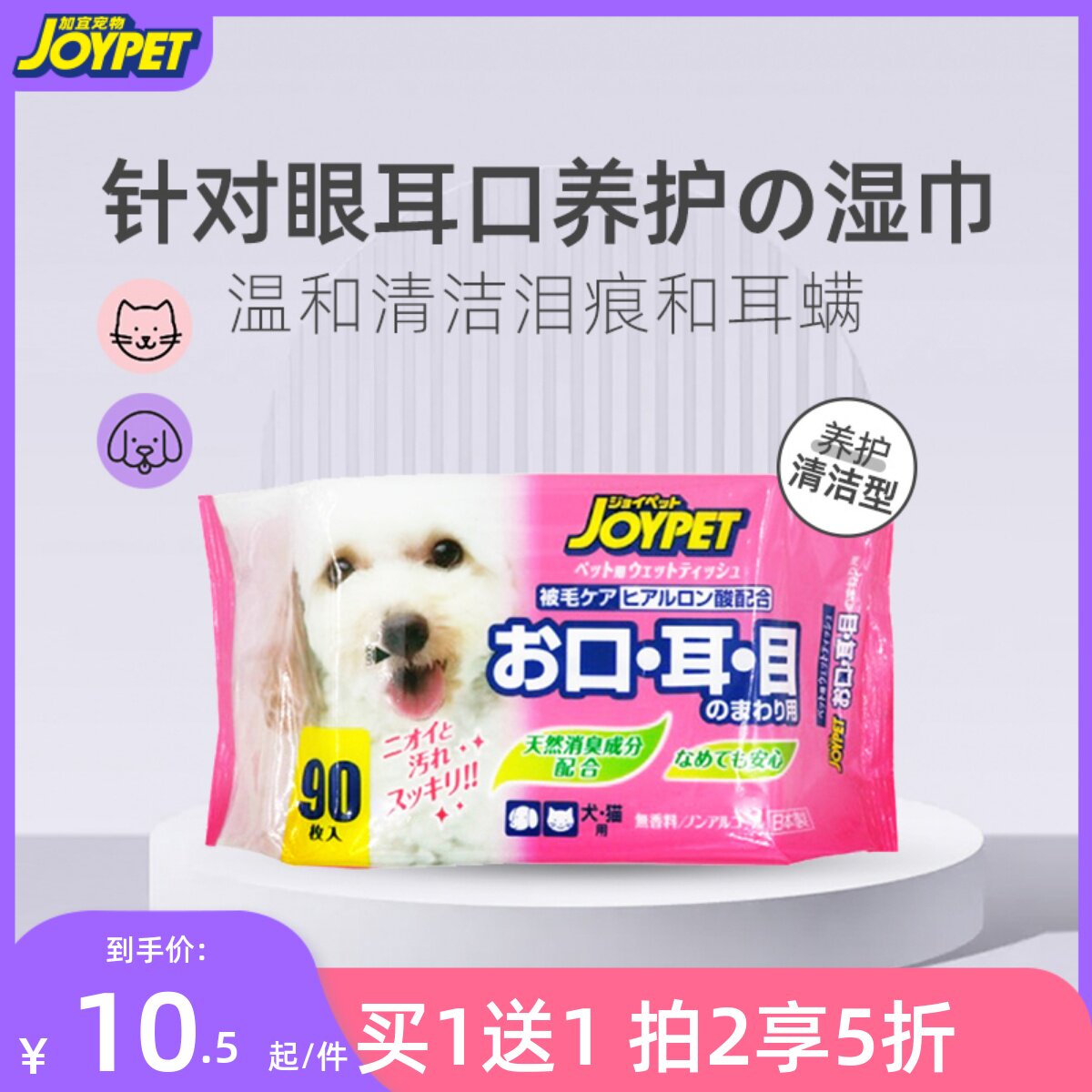 Japanese joypet Pet Wipes Eye Eye and Eye Clean Dog Cats Specially Hand and Foot Wipe Foot