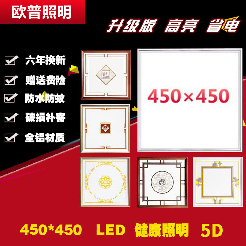 OP integrated ceiling light 450X450 living room flat panel LED light mirror European kitchen and bathroom 45X45 combination light spell