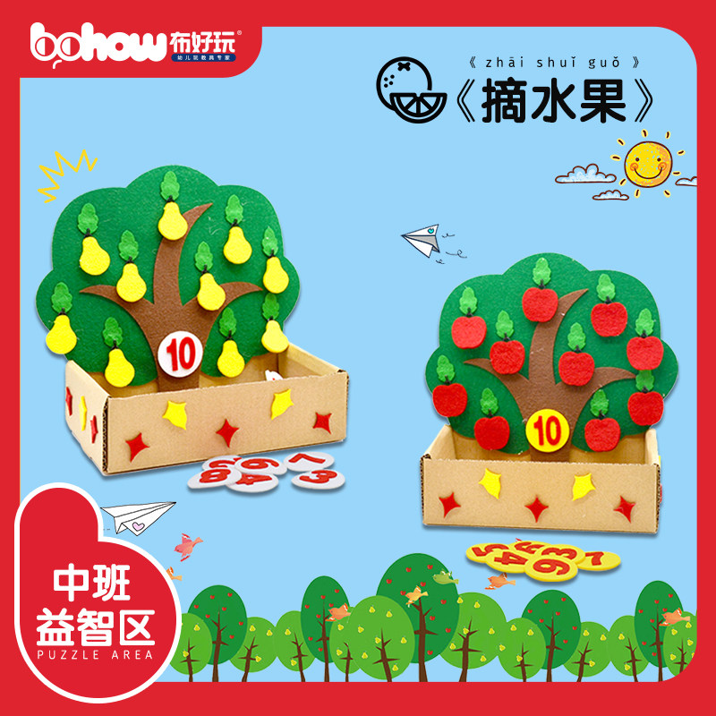 Cloth fun kindergarten middle class puzzle area corner material children's logic math teaching toys picking fruit number corresponding