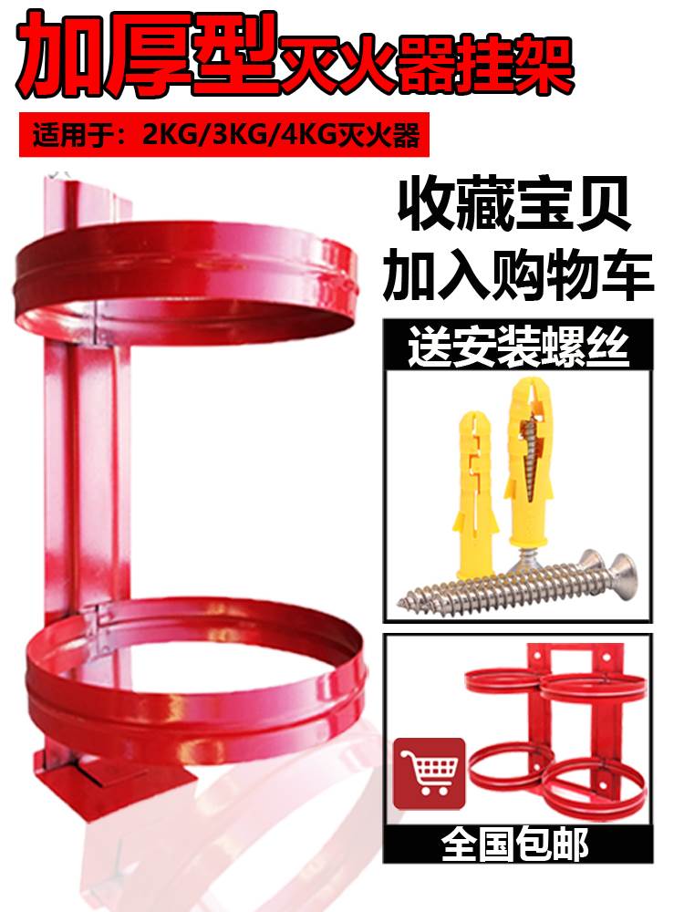 The shelf bracket for the fire extinguisher is universally portable and thickened to store the paint on the wall 2 packs 3kg in stock