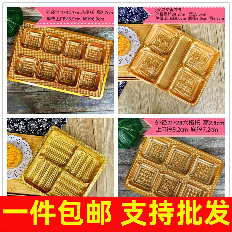 Four grids 500g 4 100g eight grid six grid moon cake tray 50g 8 moon cake base toneto