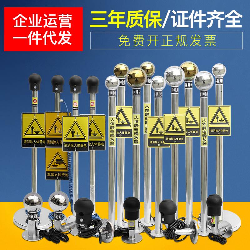 Electrostatic release column removal eliminate maintenance gas station flammable warehouse stainless steel alarm wireless releaser human body