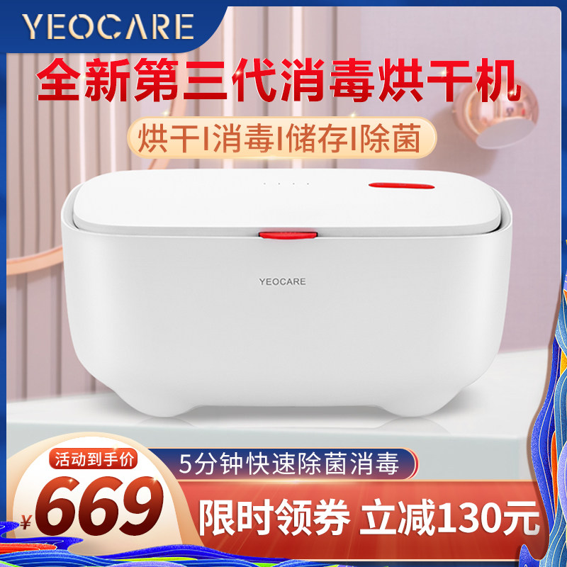 yeocare underwear dryer home small UV sterilizer panties baby clothes small lily