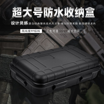 EDC工具户外露营收纳箱防震防压防水盒密封盒野外整理黑色收纳盒