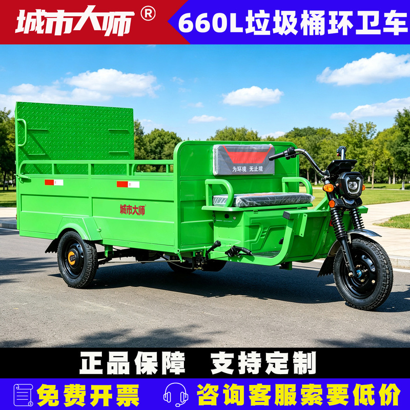 Shenzhen Electric Three-Wheel Garbage Removal Vehicle Flatbed Sanitation Vehicle Transports 660-Liter Trash Bins for Cleaning and Maintenance in Streets and Properties Shenzhen Electric Three-Wheel Garbage Removal Vehicle Flatbed Sanitation Vehicle Transports 660-Liter Trash Bins for Cleaning and Maintenance in Streets and Properties