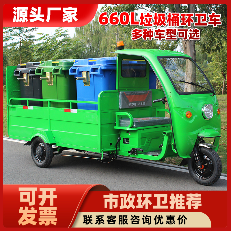 Shenzhen Electric Three-Wheel Garbage Removal Vehicle Flatbed Sanitation Vehicle Transports 660-Liter Trash Bins for Cleaning and Maintenance in Streets and Properties