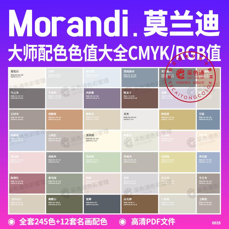 2024 New Version of Morandi Digital Color Card with 245 Colors of High-End Gray Colors with Chinese Names Cmyk 2024 New Version of Morandi Digital Color Card with 245 Colors of High-End Gray Colors with Chinese Names Cmyk