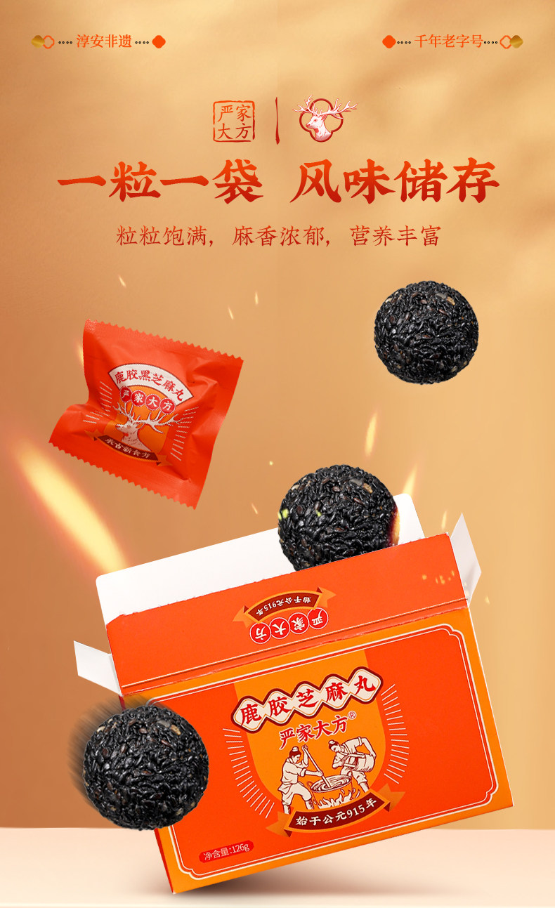 千年非遗传承 严家大方 鹿胶黑芝麻丸 126g盒装*3件 双重优惠折后￥14.9包邮