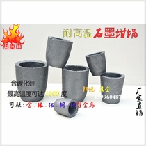 High temperature resistant graphite crucible containing silicon carbide industrial electric furnace medium frequency furnace metal melting pot aluminum copper iron silver steel crucible