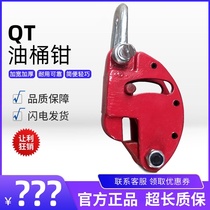 Special lifting QT0 2 tons of oil barrel hanging pliers hanging pliers Oil barrel spreader Eagle mouth type oil barrel clamp Oil barrel card