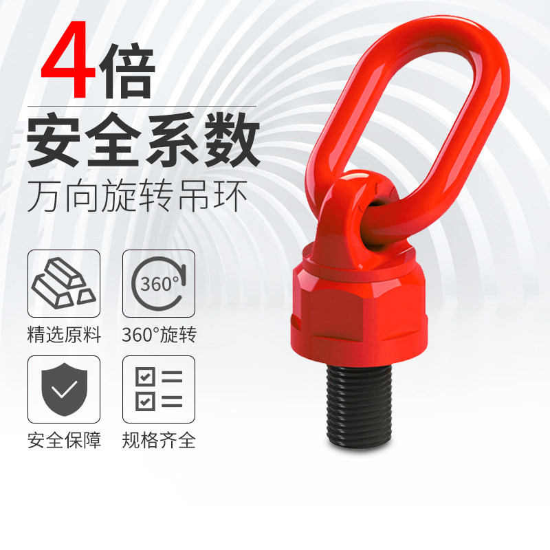 Universal rotating ring M8 - m64 mold hoist 360 degree rotating suspension 42 Crm side pull lifting ring