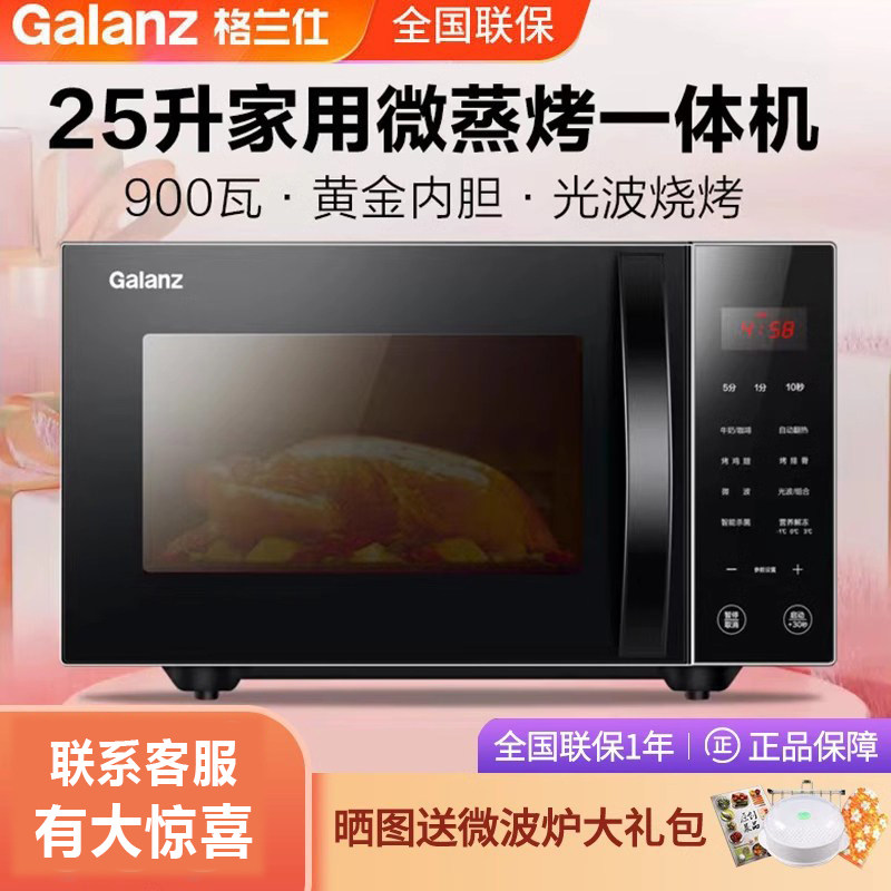 Galanz Microwave Oven Light Wave Oven Commercial Micro-Steaming and Baking Integrated Flat Panel 900W High Power 25 Liter Frequency Conversion Smart Machine