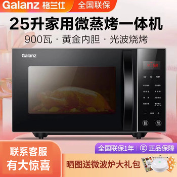 Galanz Microwave Oven Light Wave Oven Commercial Micro-Steaming and Baking Integrated Flat Panel 900W High Power 25 Liter Frequency Conversion Smart Machine