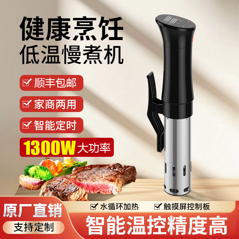Low Temperature Slow Cooking Machine Commercial Sous Vide Steak Soothing Slow Cooking Stick Household Constant Temperature Molecular Cooking Machine 1300W