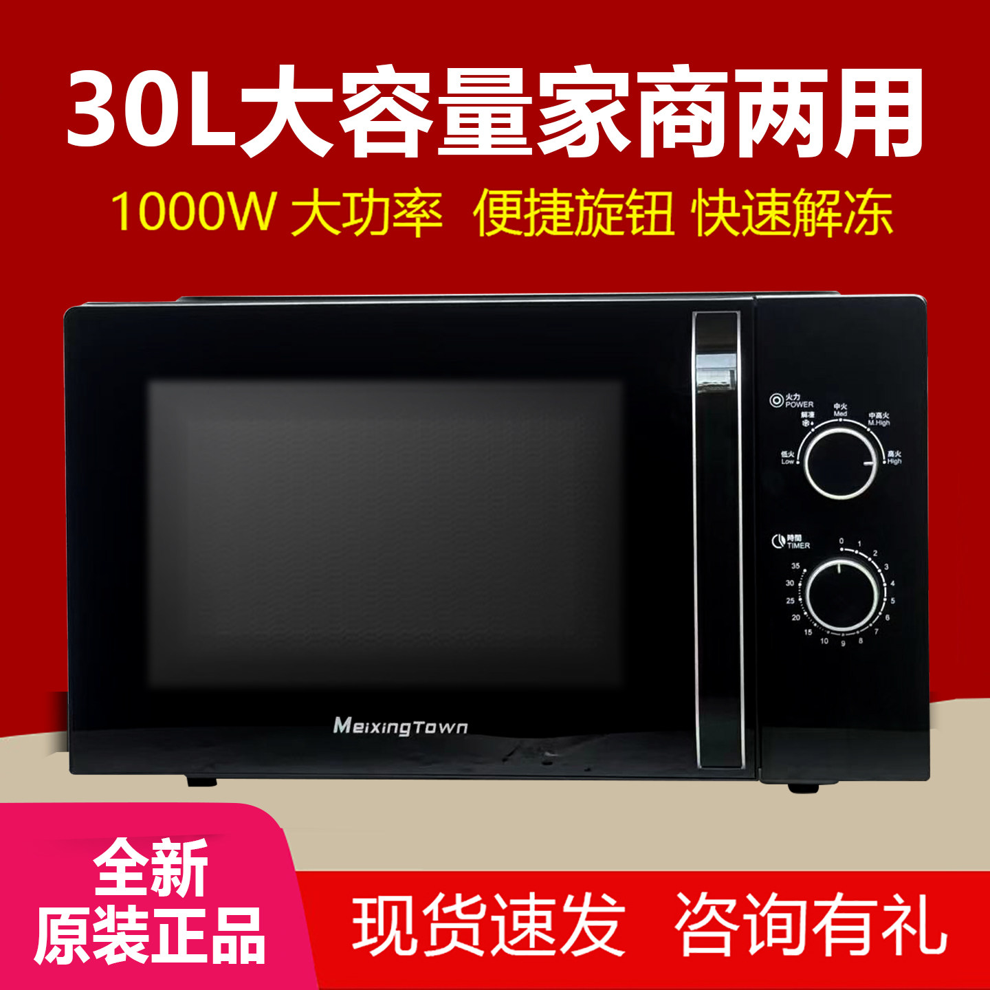 Microwave Oven for Home Use, 30 Liters, Optional Large Capacity, Commercial Turntable Heating, Knob Control, Defrosting, Kitchen Appliance