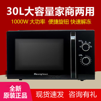 Microwave Oven for Home Use, 30 Liters, Optional Large Capacity, Commercial Turntable Heating, Knob Control, Defrosting, Kitchen Appliance