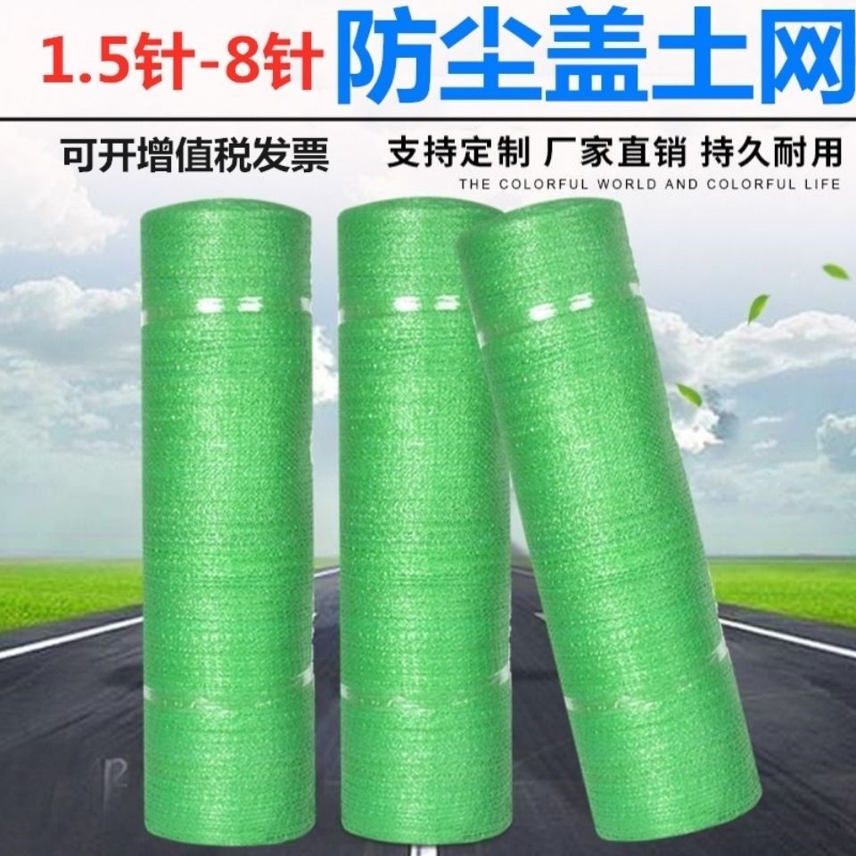 Dust-proof net cover earth network construction site covering green mesh cover moldy cover sand green mesh site green shading net