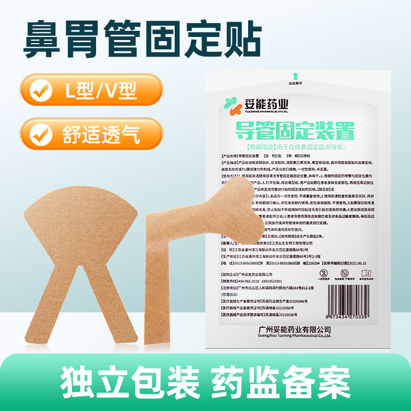 医用胃管导管固定贴鼻贴无菌胶带鼻饲贴透气L型鼻梁贴胶布贴V型