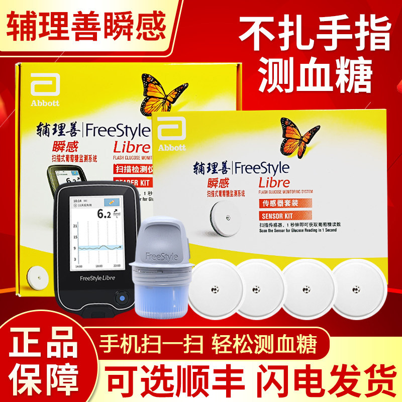 Abbott transient blood glucose sensor-free blood probe measuring blood glucose dynamic scanning glucose detection tester