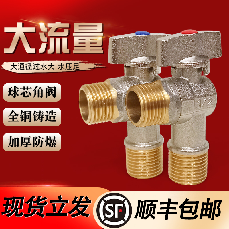 Full-bore gas water heater dedicated full-open spherical core large flow triangle valve 4 points hot and cold water copper ball valve angle valve