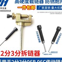 2 minutes 25H 3 minutes 06B 06C RS35 mountain bike chain remover chain cutter chain remover