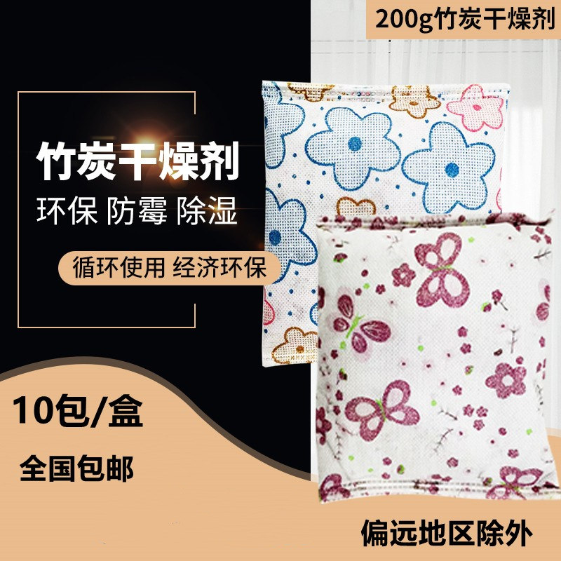 Yuejie 200g bamboo charcoal bag household anti-mildew desiccant moisture-absorbing moisture-proof wardrobe new RV absorbs formaldehyde to purify the air