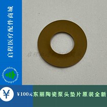 东丽血透机 东丽血透陶瓷泵头垫片 原装全新