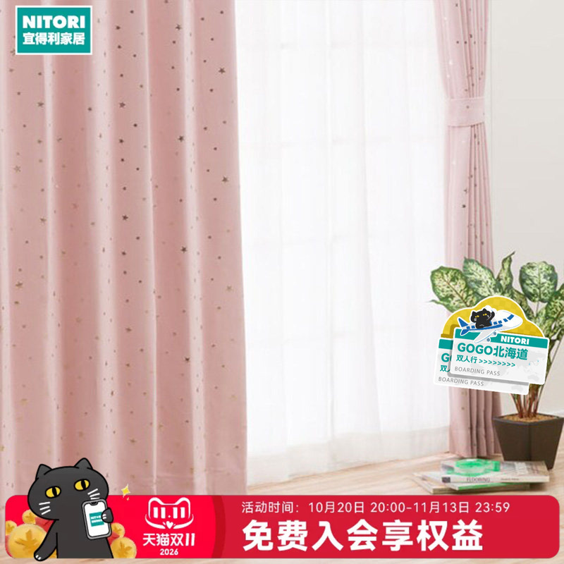 Nitori Home Furnishing Living Room Home Textile Finished Curtains Home Bedroom Curtains Stella